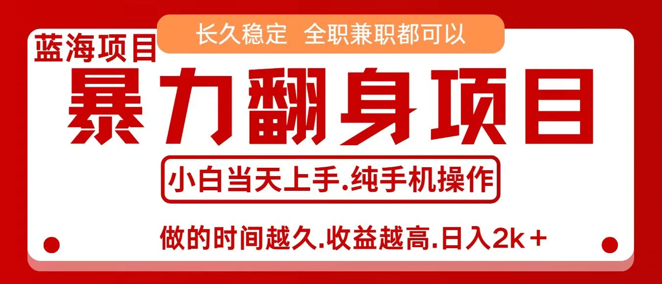 零成本信息差赚钱，小白轻松上手，年前翻项目，8天赚1.6w-来缘阁