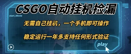 游戏自动挂G捡漏，一个手机即可操作，当天可操作见到结果，新手小白轻松月入1W+【揭秘】-来缘阁