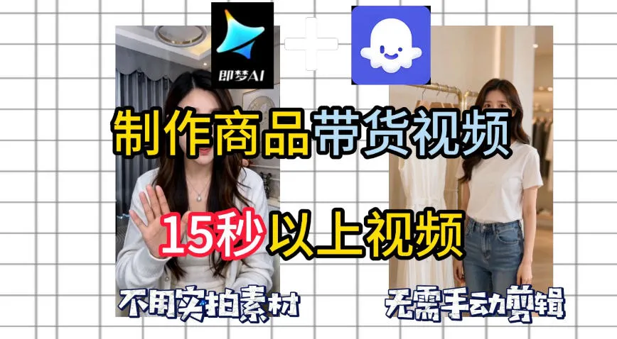 即梦Seedance2.0+Coze扣子工作流一键制作商品带货视频,全程无需手动剪辑,也不用自己实拍素材-来缘阁