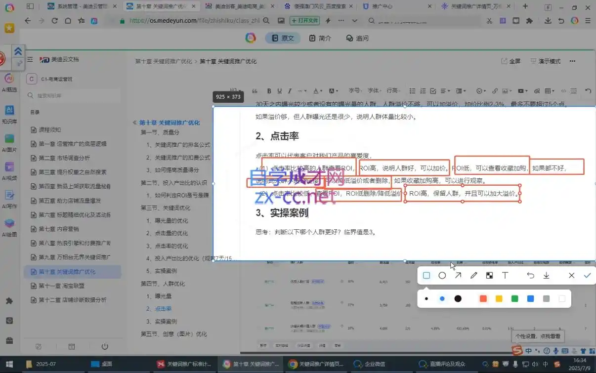 贾真108将电商·电商圈(更新8月)-来缘阁