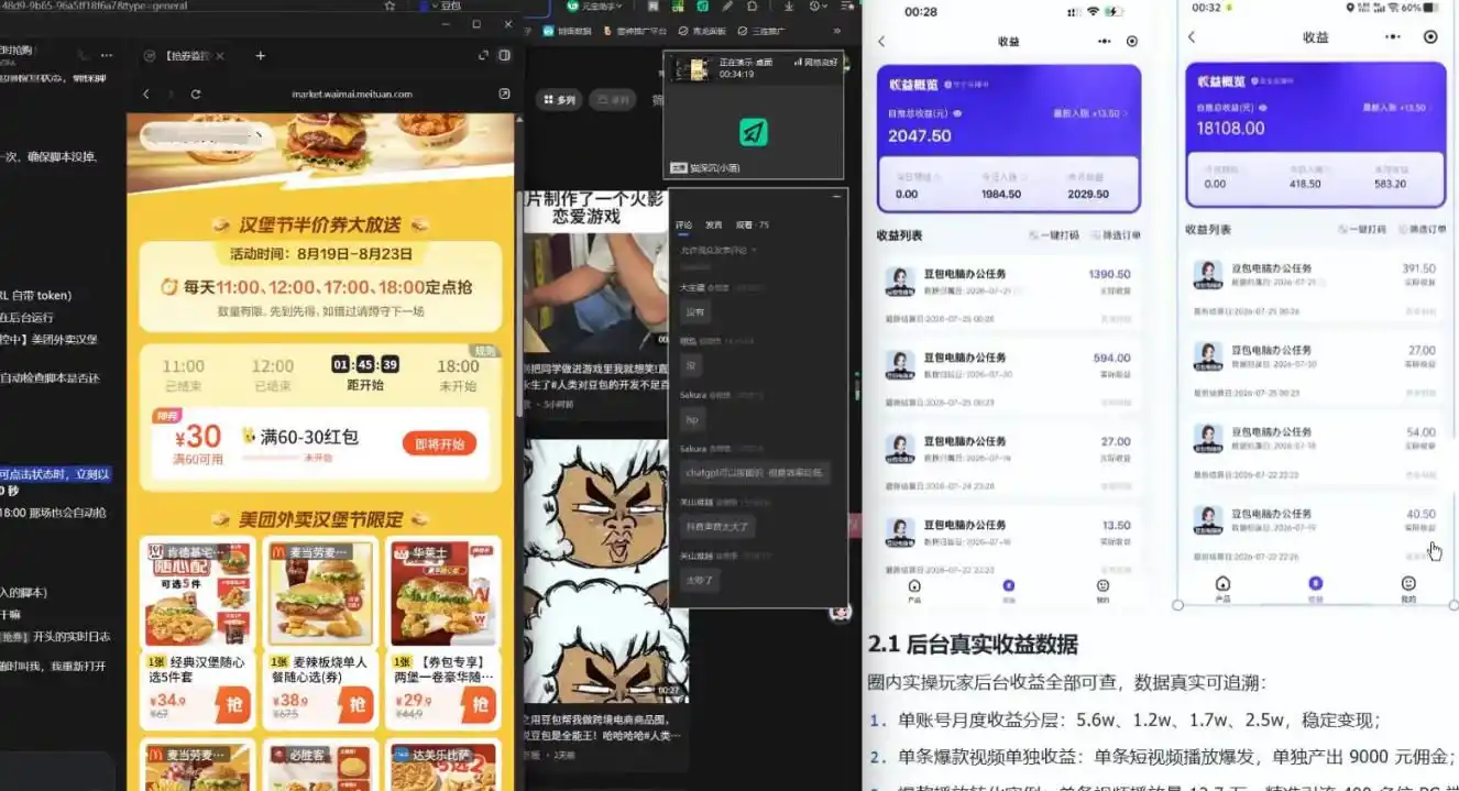 【直播课】原创思路打豆包项目，全是独家思路分析-来缘阁