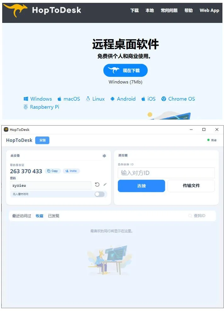 开源桌面远程工具,远超收费版本!免费供个人和商业无限使用,全平台支持,桌面远程控制HopToDesk-来缘阁