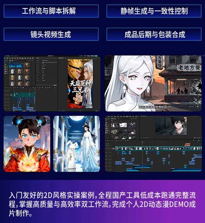 AI漫剧硬核课：巨日禄+豆包+即梦+可灵+Vidu+剪映：一套课玩转国产工具，低成本产出爆款漫剧-来缘阁