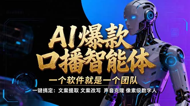 【IP爆款口播AI智能】–软件制作IP口播视频,不是扣子工作流。5分钟一条口播IP爆款视频,轻…-来缘阁