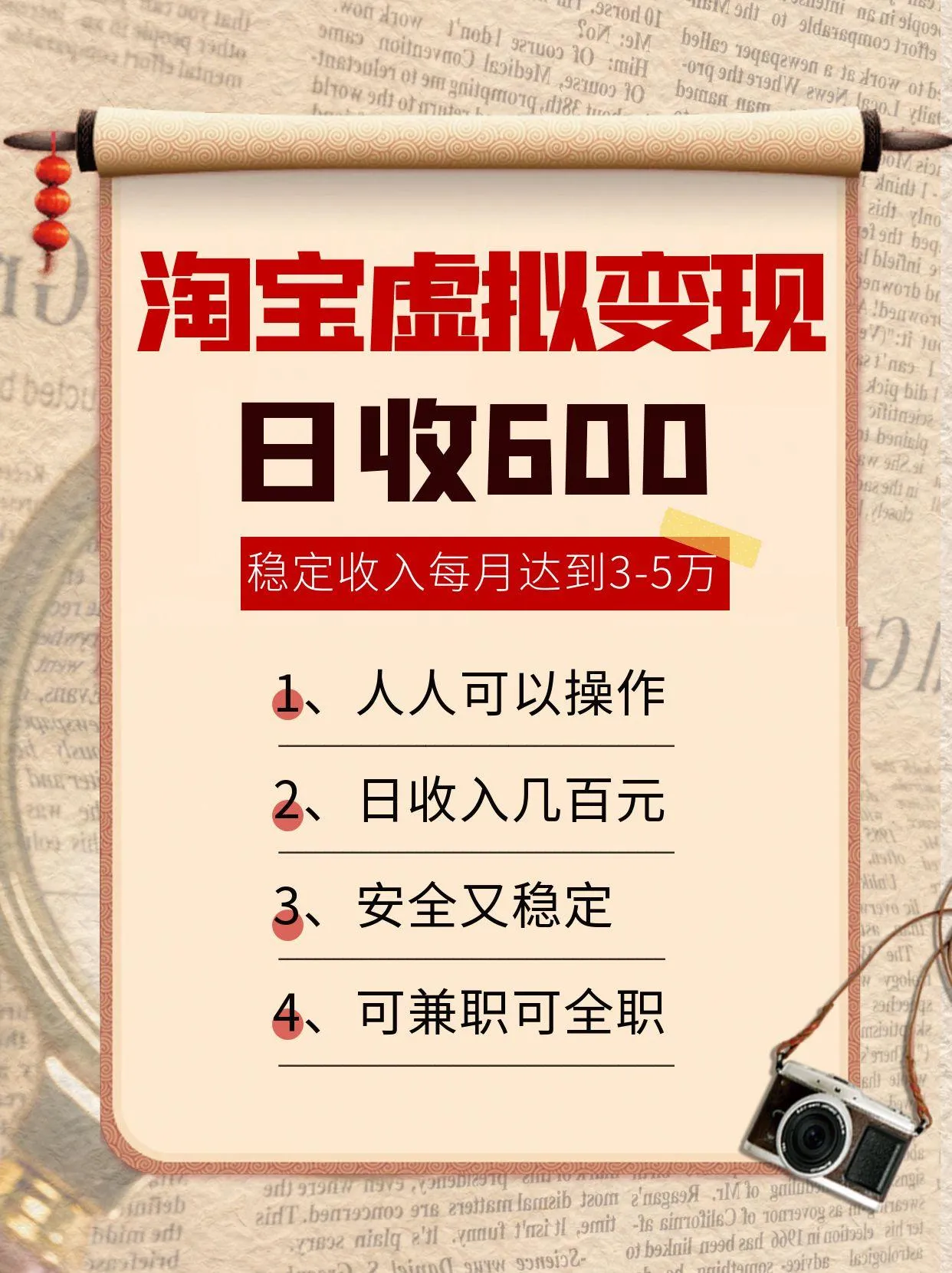淘宝虚拟变现，日收入600+，稳定收入下每月达到3-5万,安全又稳定！-来缘阁