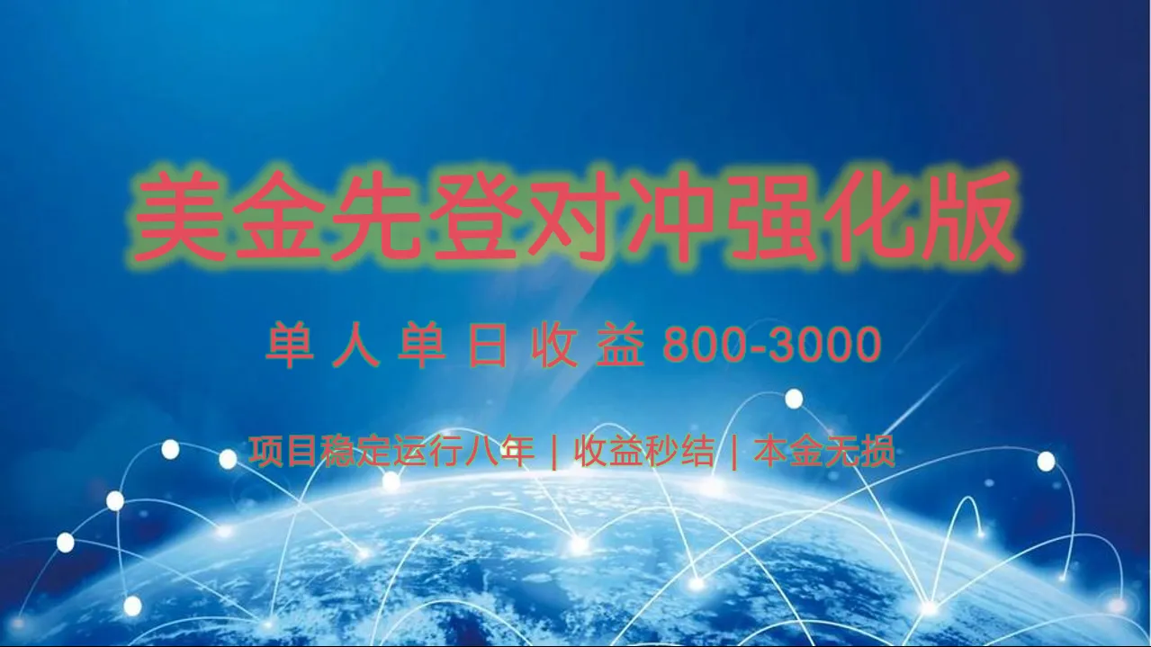 稳定8年的美金打金项目，单人2-4小时收益800元，可线下实地回本再走-来缘阁