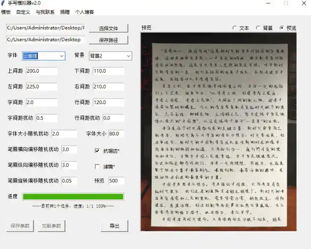 罚抄神器！罚抄10万字都不在怕了，手写字体模拟生成器，附带新整理背景图和字体，纯本地离线运行-来缘阁