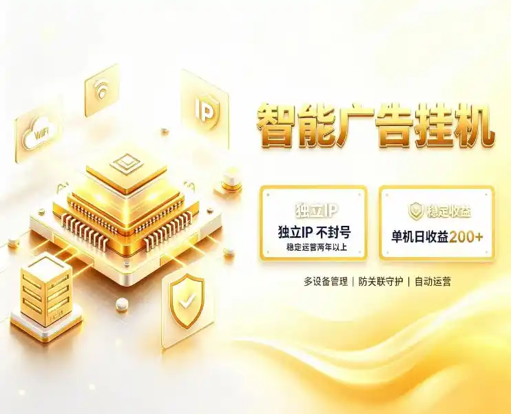 基于百度广告生态，零基础可做，三年成熟广告挂G变现项目，独立IP挂G，安全不封号【揭秘】-来缘阁