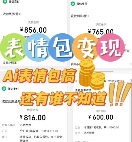 AI表情包新玩法，扣子工作流一键生成，多种变现方式，手把手教你月入30000+-来缘阁
