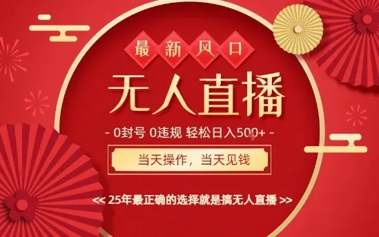 0违规，不封号，最新AI玩法，当天秒见收益，可矩阵，最稳定的项目，没有之一【揭秘】-来缘阁