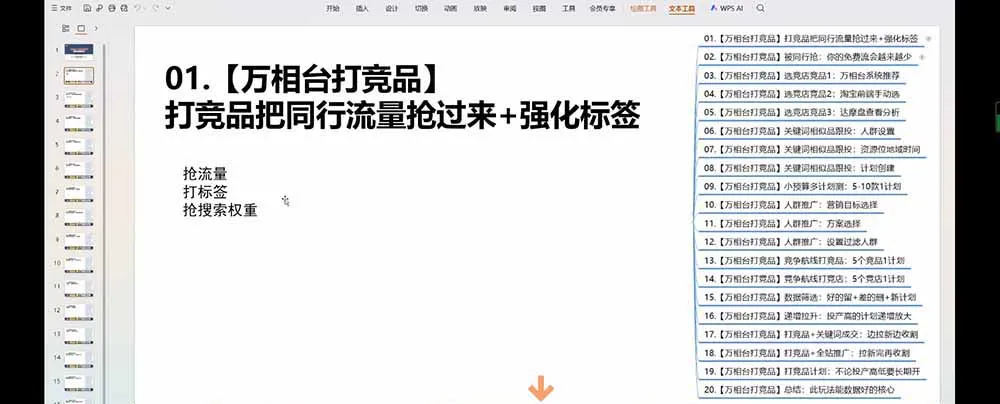 老火电商03期万相台截流课:竞品多渠道筛选|多计划测试递增|全站联动拉新收割全套实操教学-来缘阁