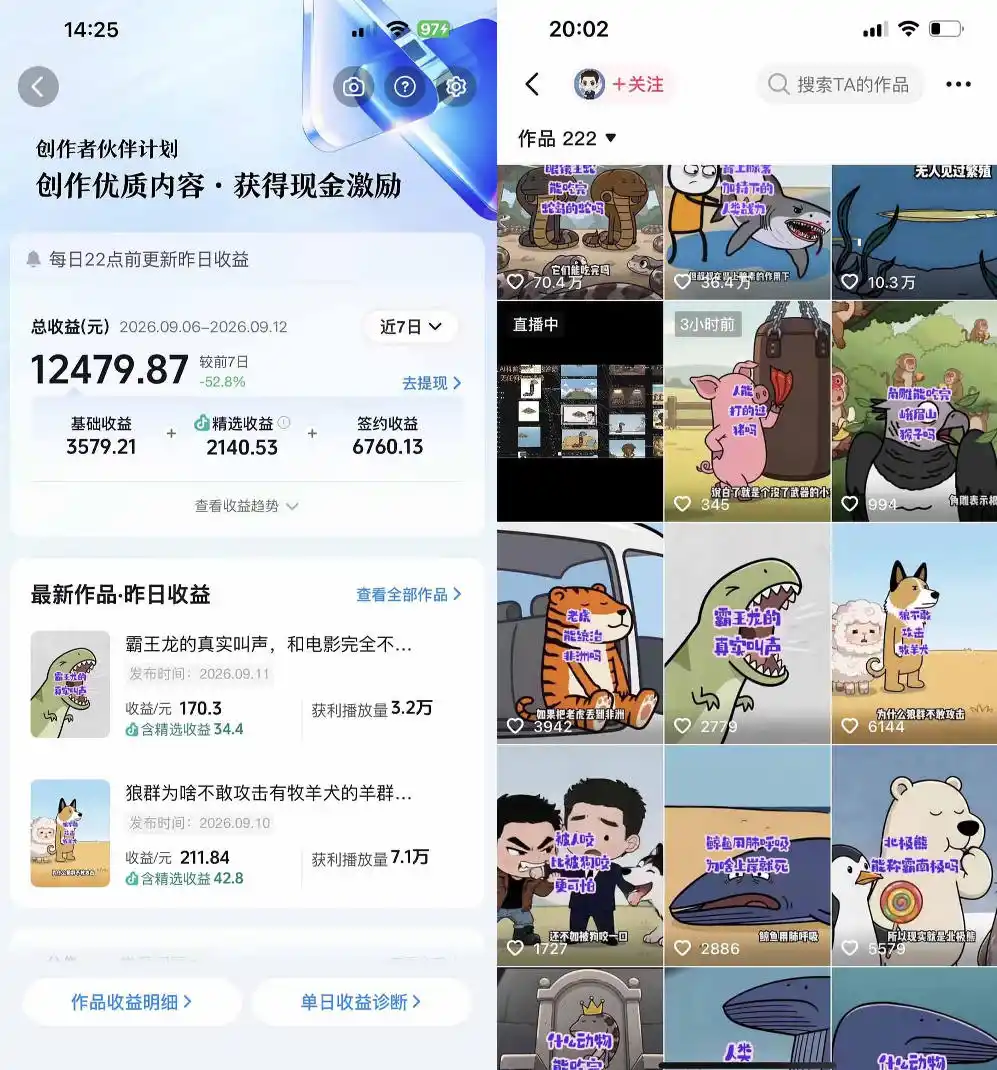 抖音33W粉博主eason小树苗的AI动画科普教学,文案剪辑配音全流程,轻松解锁抖音精选独家收益,日入1k+-来缘阁