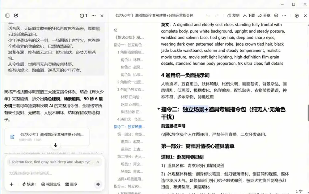 AI漫剧+AI短视频大师课：账号定位+豆包DeepSeek实战+剪映剪辑+漫剧速成，一站式AI创作体系-来缘阁
