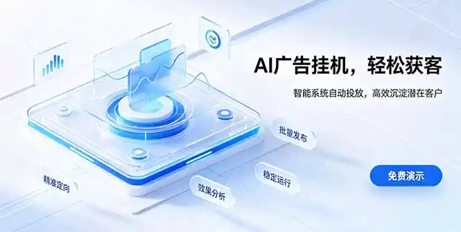 AI 智能广告挂机|自动化流量变现新项目-来缘阁