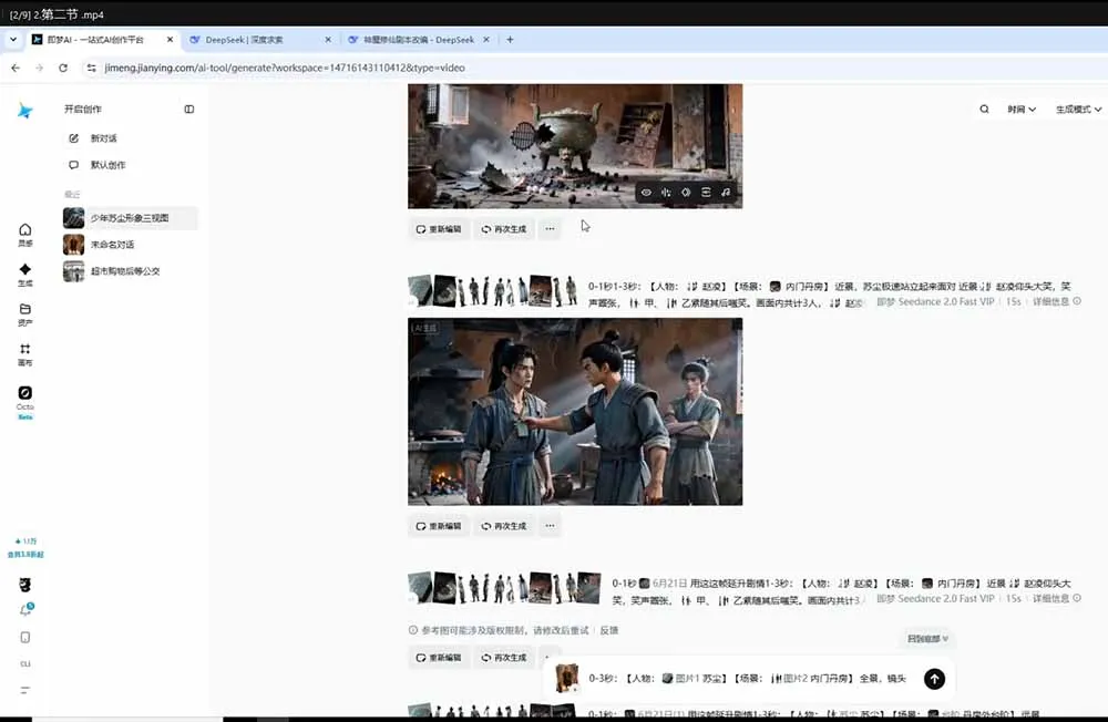 零基础学会AI漫剧制作-DeepSeek豆包即梦剪映全工具教学，掌握神魔修仙题材标准化产出流程-来缘阁