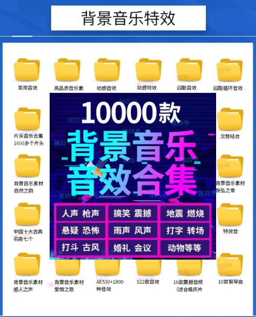 宝藏级音效素材包!10000+款背景音乐音效素材合集,自然片头婚礼会议常用音效包,分类清晰-来缘阁