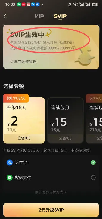 手把手教你领取汽水音乐100年svip会员，保姆级教程，实测已成功，手慢无-来缘阁
