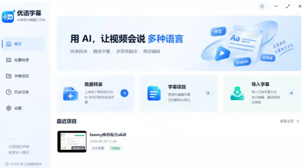 剪映会员不用再开了？视频字幕一键生成加翻译，本地离线运行，完全免费，超快速高精度，字幕大师-来缘阁