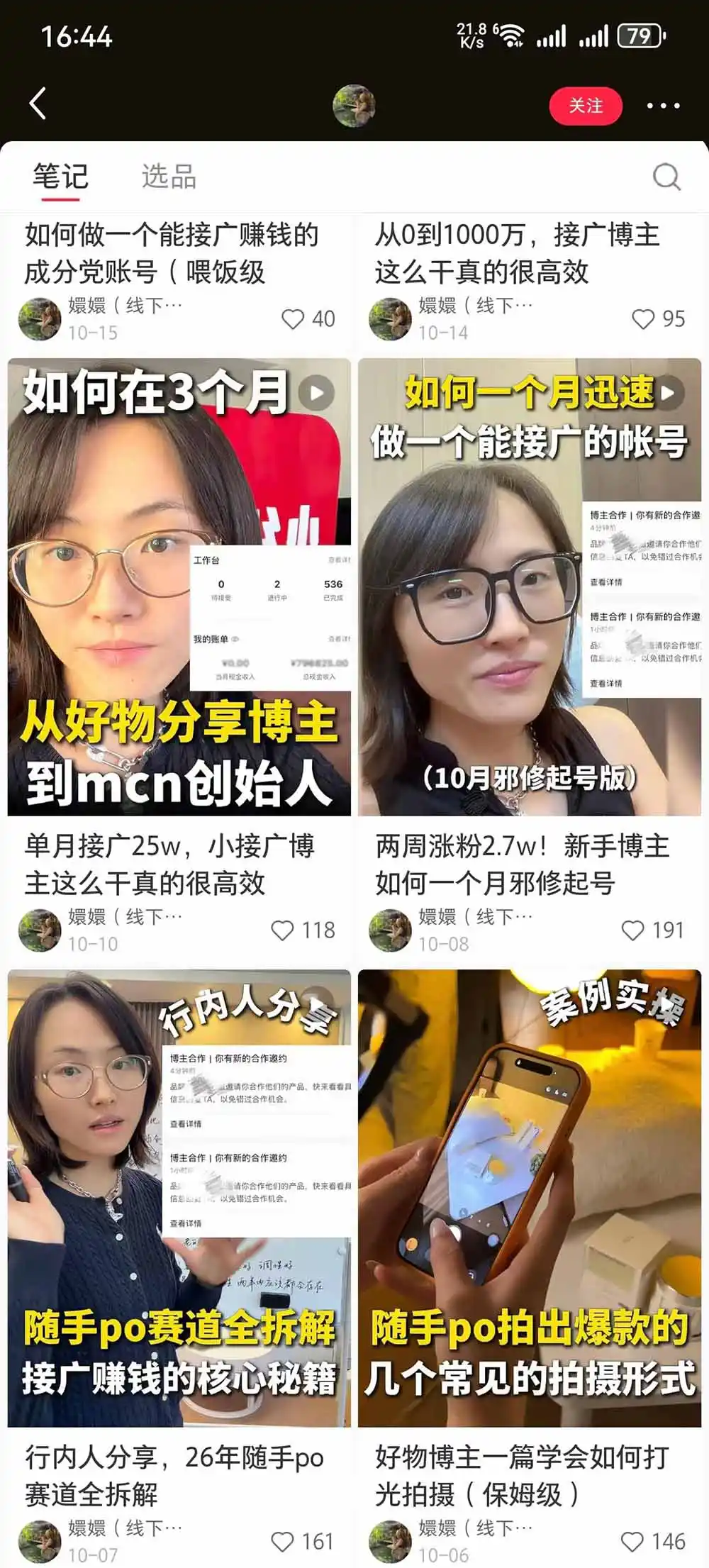 【无水印】小红书随手PO好物分享训练营:拆解成分解析、静物展示、手持拍摄与图文视频,打通起号、种草和带货全流程-来缘阁