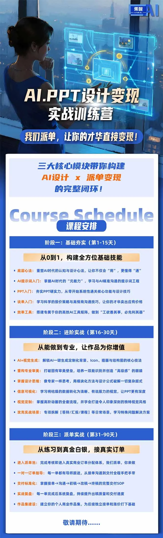 AI·PPT设计变现实战训练营，从0到1学AI设计+派单变现，学完直接接真实订单赚钱-来缘阁
