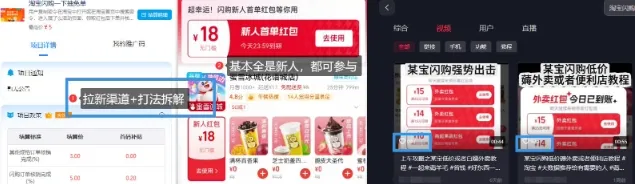 淘宝闪购项目_外卖大战升级，拉新渠道整理+完整打法拆解-来缘阁