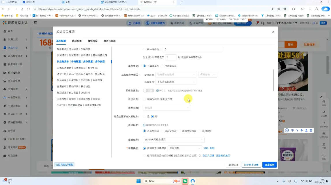 绅白抖店半精细化铺货(更新9月)-来缘阁