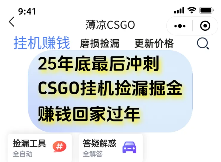 用CSGO游戏挂机捡漏掘金赚钱掘金，一部手机轻松日入500+-来缘阁
