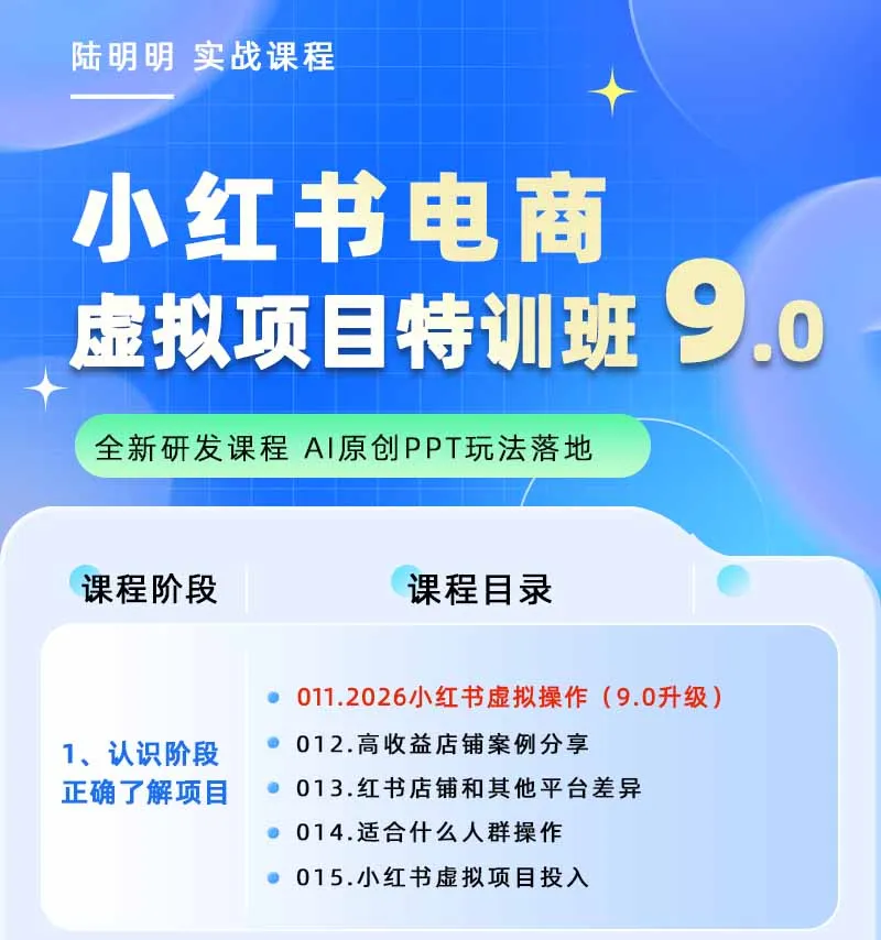 小红书虚拟项目特训班9.0，全面拥抱AI，批量产出原创PPT货源，单品/单店纯利润几万到几十W-来缘阁