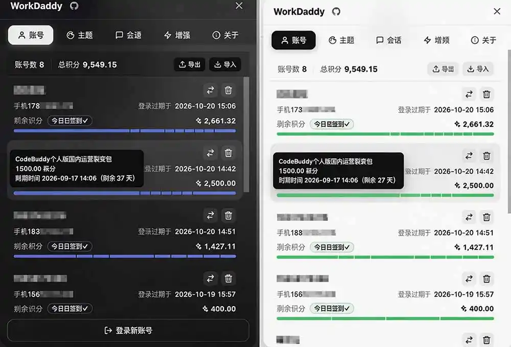 WorkBuddy重度用户必装！多账号·主题·增强工具集，零侵入、零重签名，WorkDaddy-来缘阁