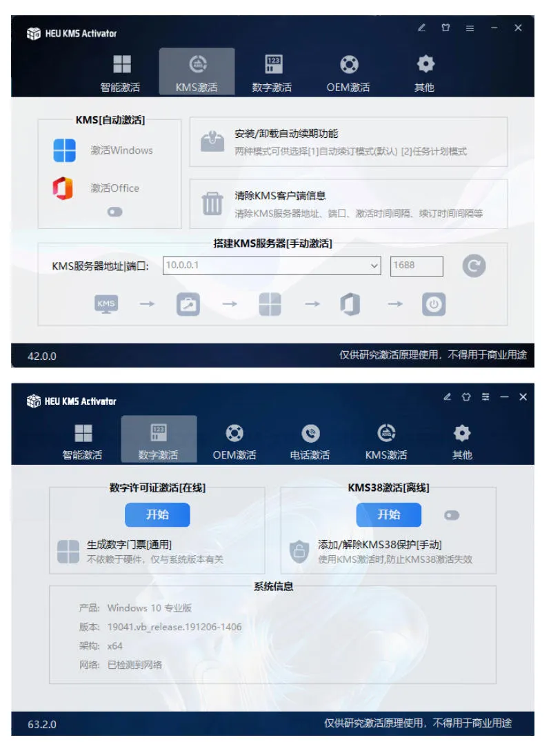 一键激活Win系统和Office办公软件，最强电脑激活KMS HUE工具，免费永久可用，支持win系统使用-来缘阁