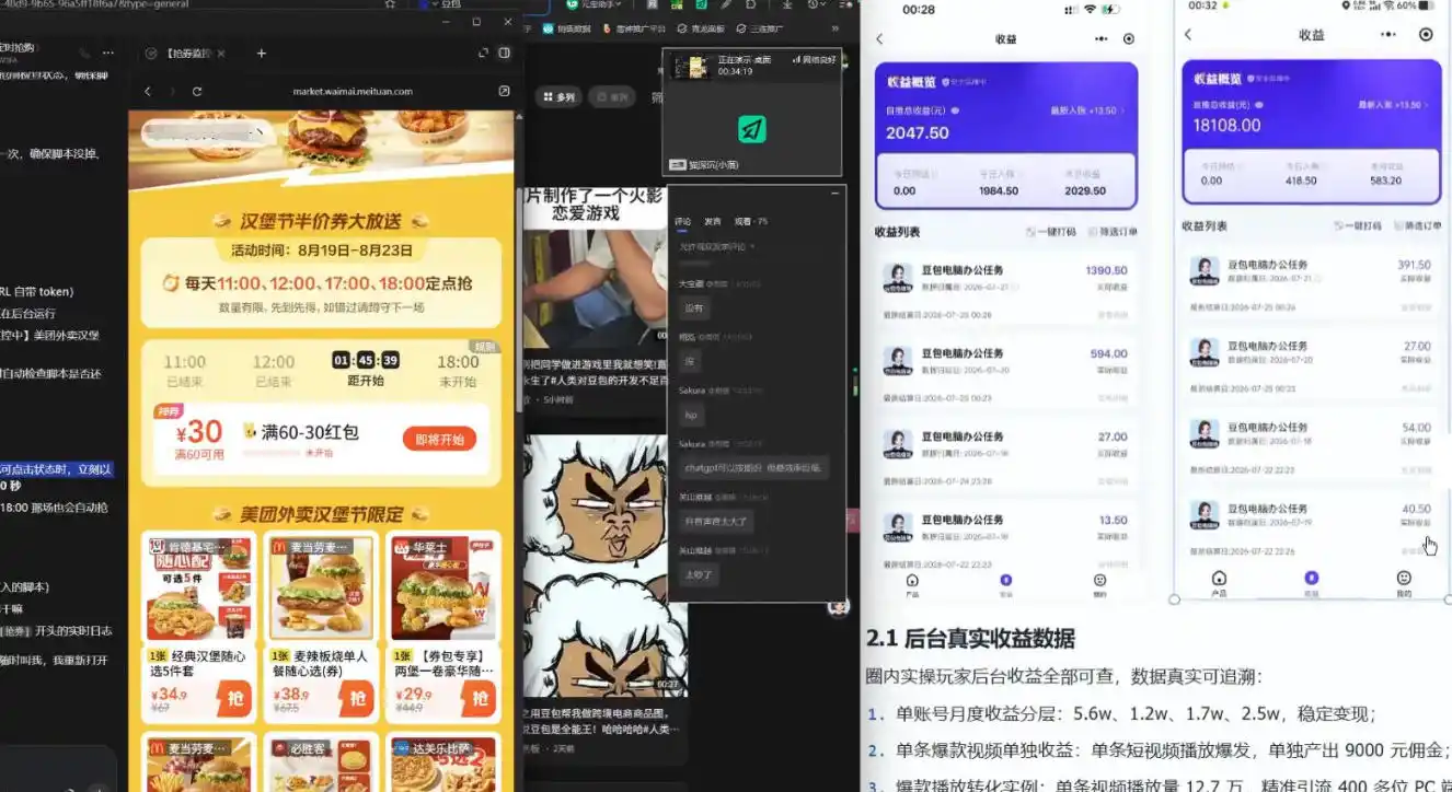 豆包PC拉新2.0系列-独家思路+王炸打法+蓝海赛道-来缘阁