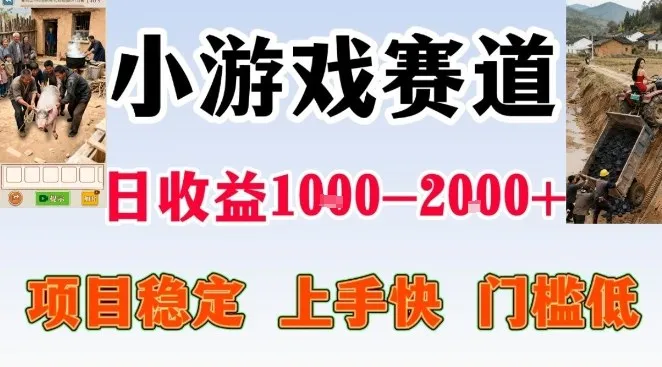 全年可变现项目，无门槛不露脸小游戏直播，日入1k+，长期稳定副业【揭秘】-来缘阁