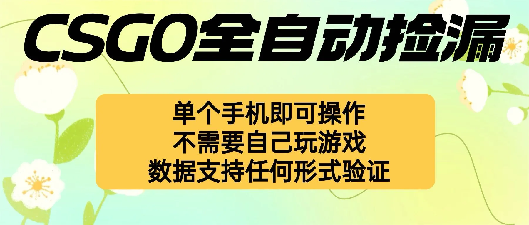 自动挂机捡漏，不用自己挂机不用玩游戏，一个手机即可操作。新手小白轻…-来缘阁