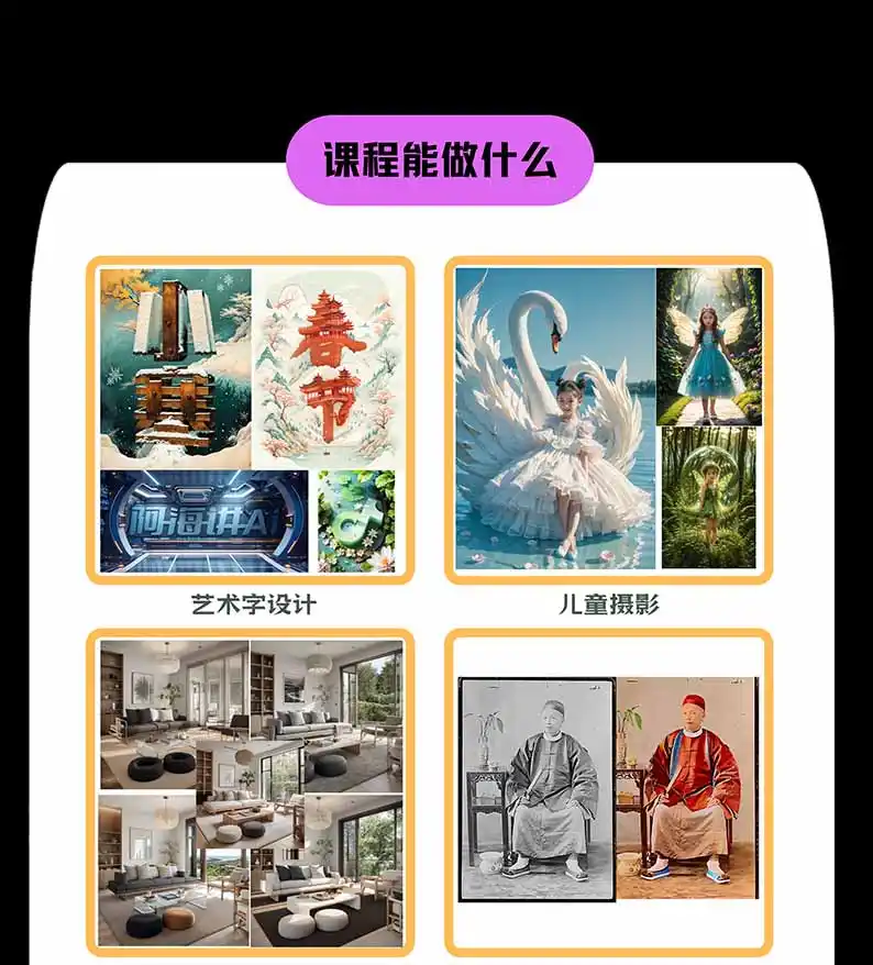 【无水印】AI商业视觉设计实战课：从SD基础部署到ComfyUI+Flux工作流，掌握摄影电商建筑AI创作-来缘阁