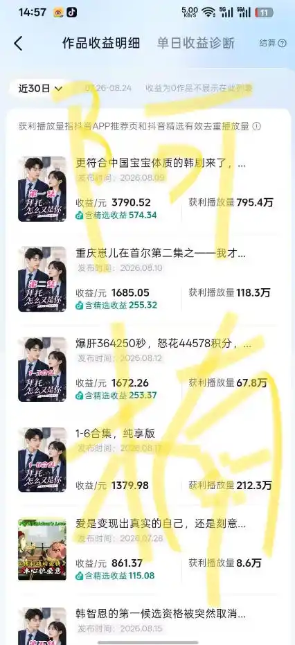抖音40w粉丝博主AI韩剧教学,零基础制作韩剧校园恋爱短片,小白也能解锁抖音精选独家收益,日入1k+-来缘阁