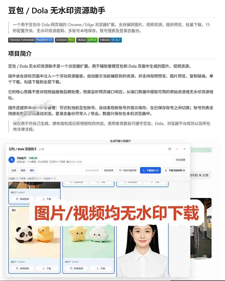 最新豆包无水印下载终于来了！支持豆包图片+视频，15秒视频配置本地账户管理及批量下载，浏览器插件-来缘阁