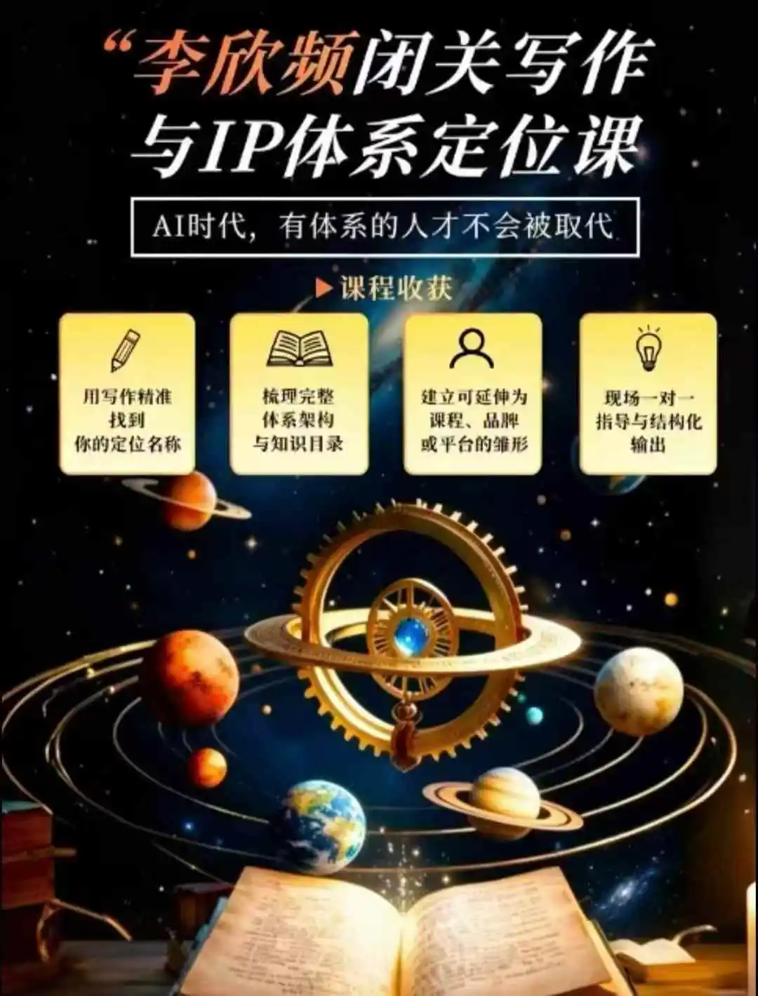 闭关写作与IP定位实战课：从人生经历、天赋热爱到内容表达，搭建独一无二个人品牌体系-来缘阁