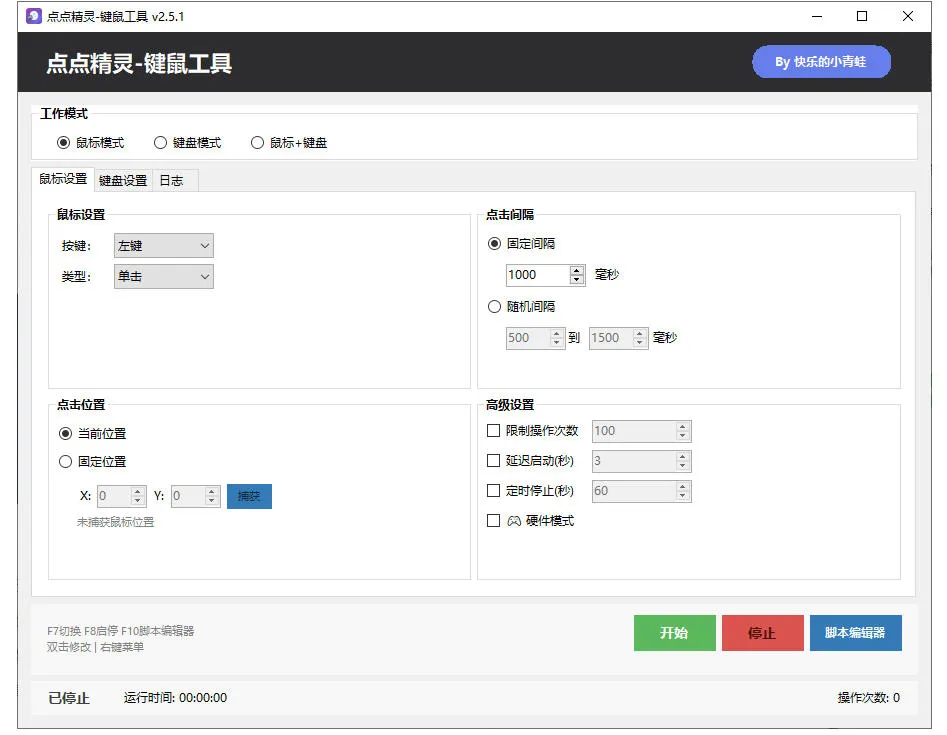 专业Windows键鼠自动化工具,免费永久使用,告别重复操作,小白也能快速创建自动化脚本 点点精灵-来缘阁