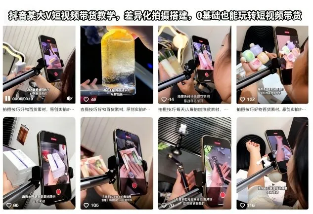 抖音某大V短视频带货教学，差异化拍摄搭建，0基础也能玩转短视频带货-来缘阁