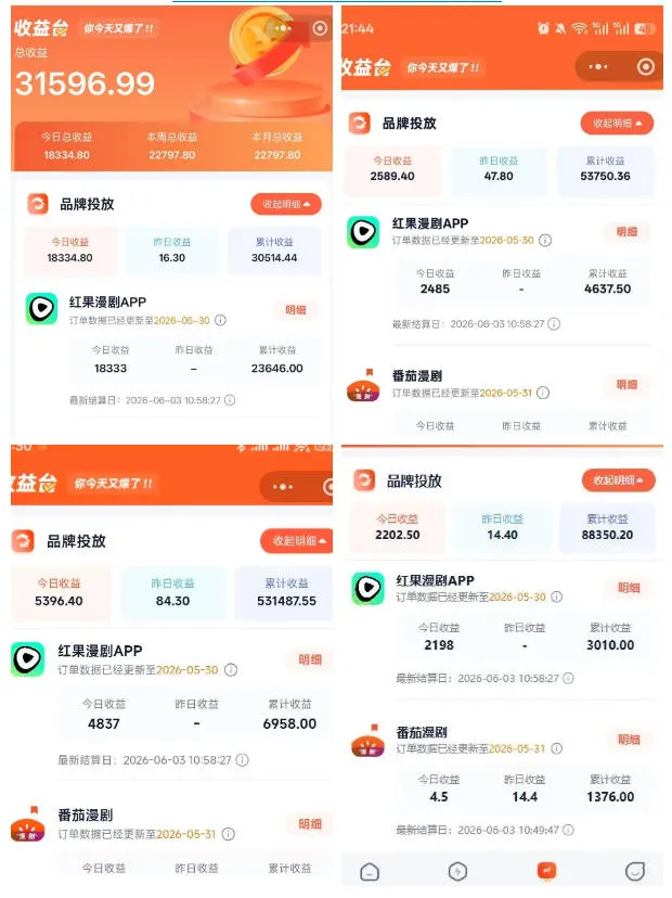 悄悄爆火的漫剧风口！一天賺了五位数！红果漫剧快手推广全流程实战课，零门槛、零粉丝、零经验可直接入局-来缘阁