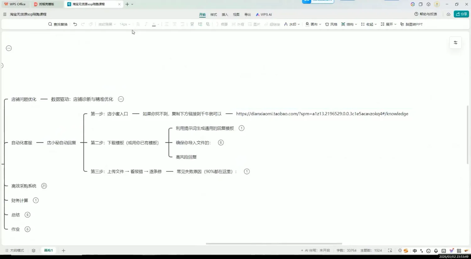 夜子游·AI自动化淘宝无货源闭环经营法(更新4月)-来缘阁