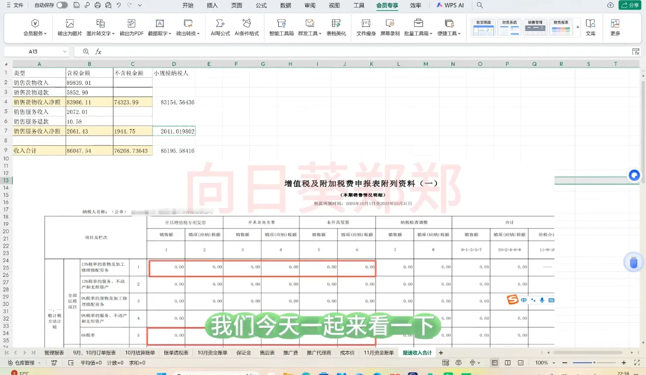 郑老师·电商财务系统课程-来缘阁