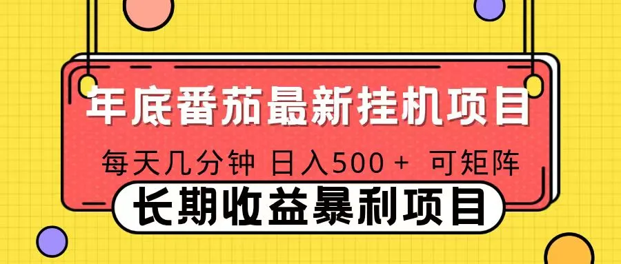 2025年最新番茄音乐人挂机项目，每天几分钟，月入1000＋，可矩阵，一台电脑支持多个账号-来缘阁