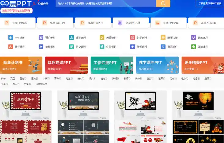免费良心办公站!全站100000+海量PPT素材免费下载,每日更新,分类清晰,免注册登录下载爱PPT网-来缘阁