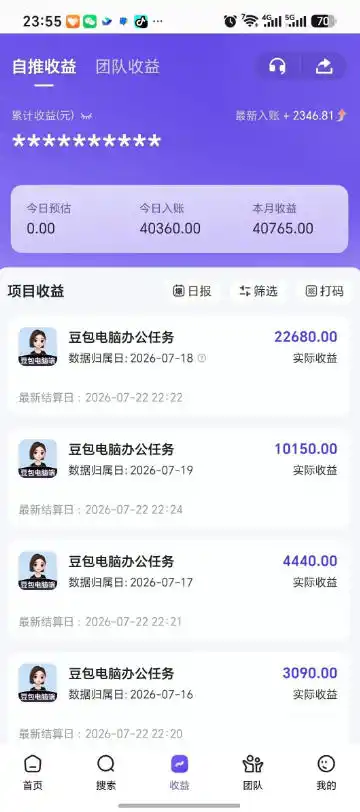 豆包电脑办公任务拉新项目,单价15米,最近很多人爆单,收入好几W,转化率超高,达人闭眼冲!(更新0808)-来缘阁