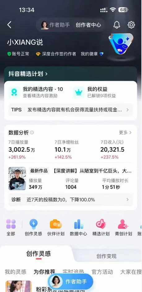 抖音24W粉丝博主的人物志解说教学，从内容打磨到流量变现，解锁抖音伙伴计划+精选收益双份收益-来缘阁