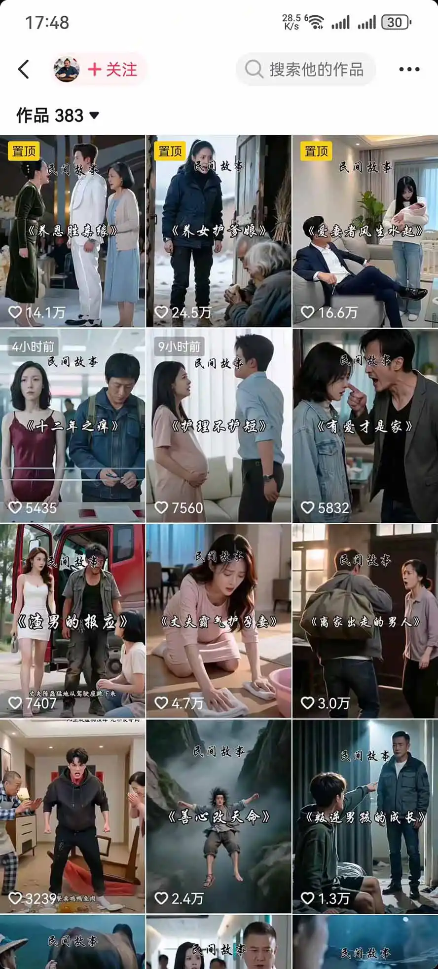 AI都市故事短视频教学全流程拆解;都市/民俗/奇幻/历史都能做多题材覆盖,快速上手制作故事类短视频-来缘阁