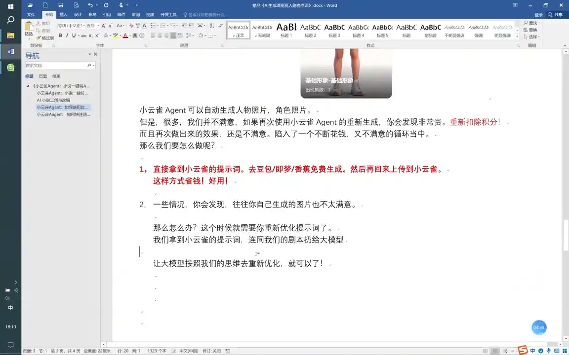 从0到1打造AI漫剧,一条工作流全搞定-来缘阁