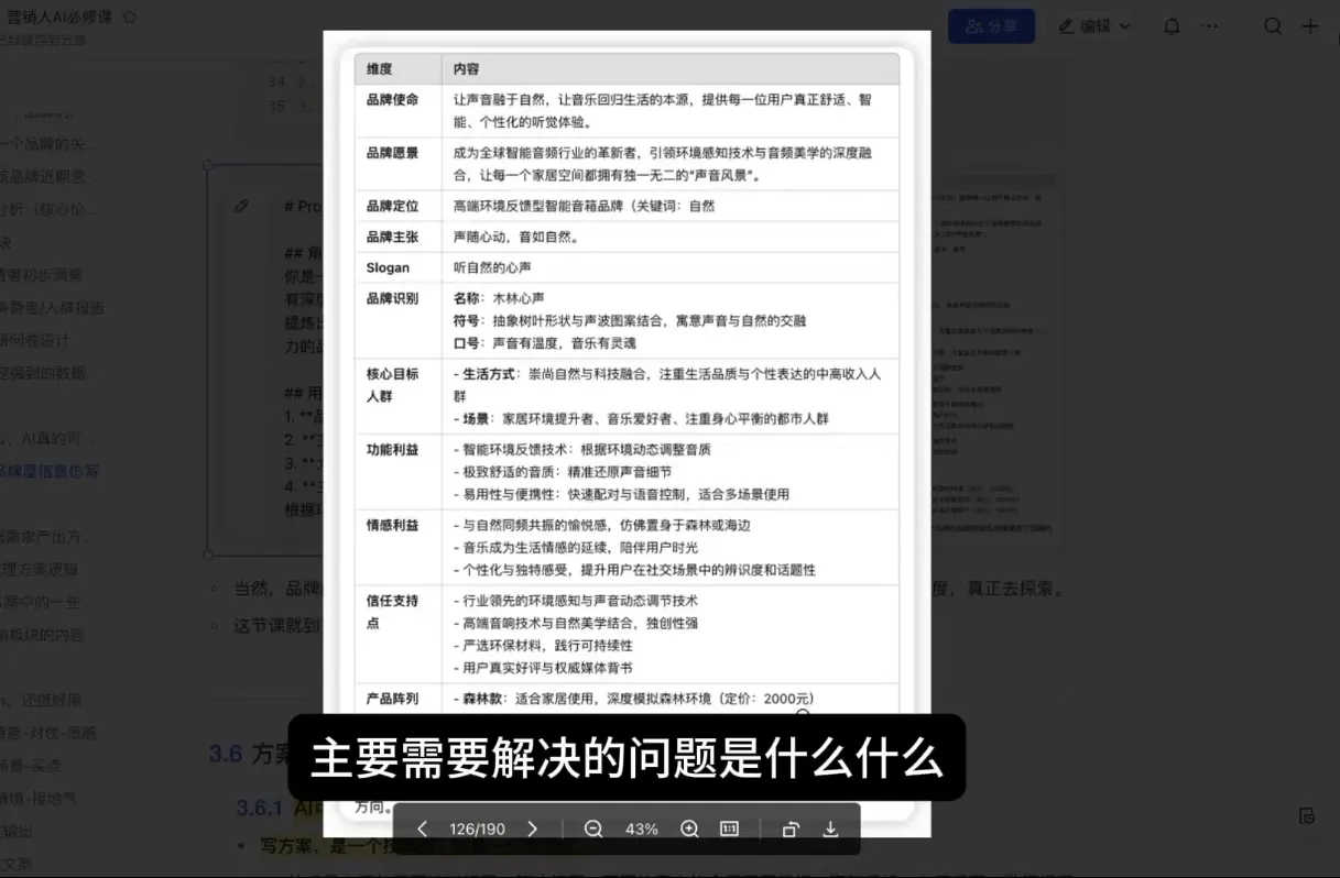 AI营销抢跑实战：从Prompt到方案，效率碾压同行-来缘阁