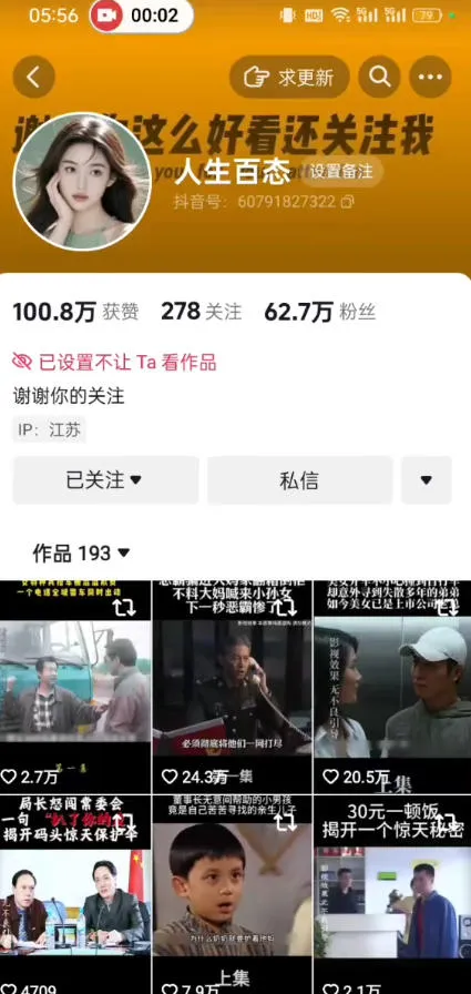 抖音卡日常搬运术，2026年4月最新影视账号爆款涨粉，卖5000的技术-来缘阁